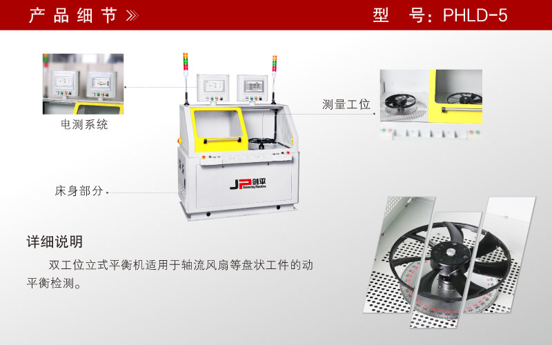 單面立式平衡機