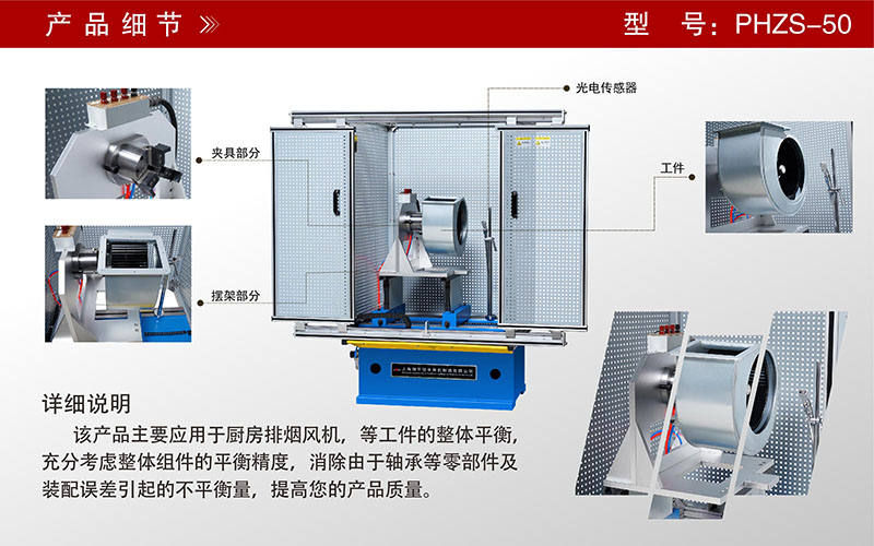 廚房用排煙風(fēng)機(jī)平衡機(jī)