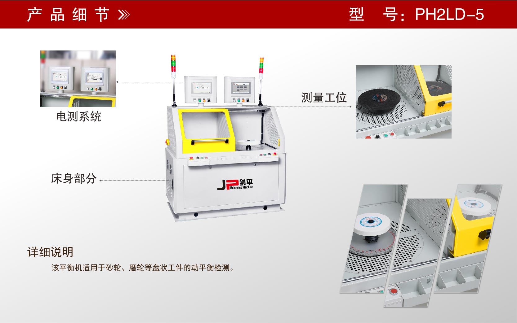 砂輪雙工位平衡機(jī)