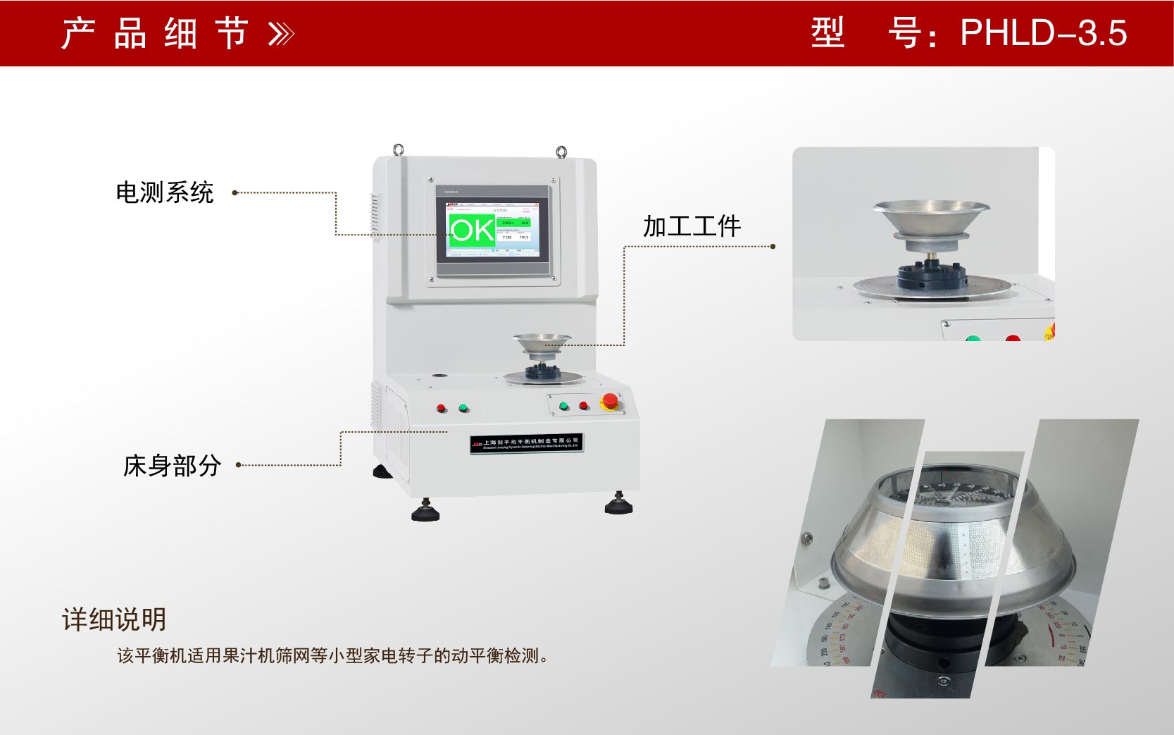 榨汁機(jī)篩網(wǎng)平衡機(jī)