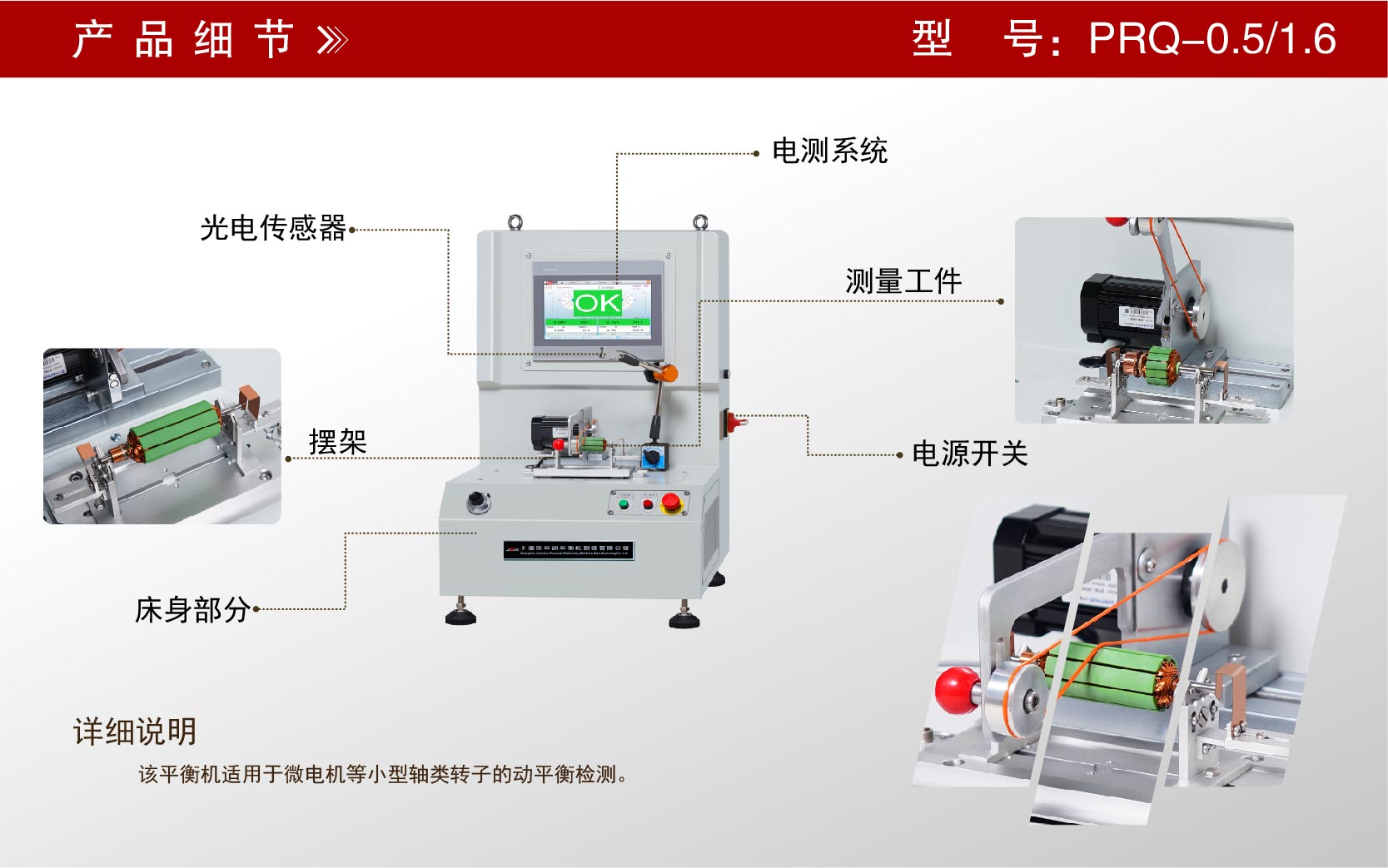 微電機(jī)軟支撐平衡機(jī)