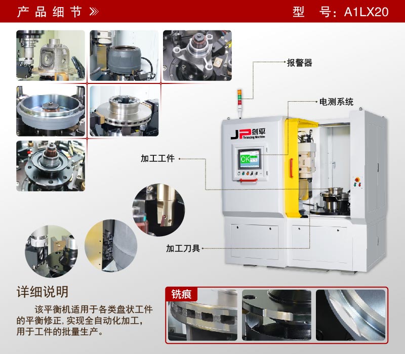 立式銑削全自動(dòng)平衡機(jī)