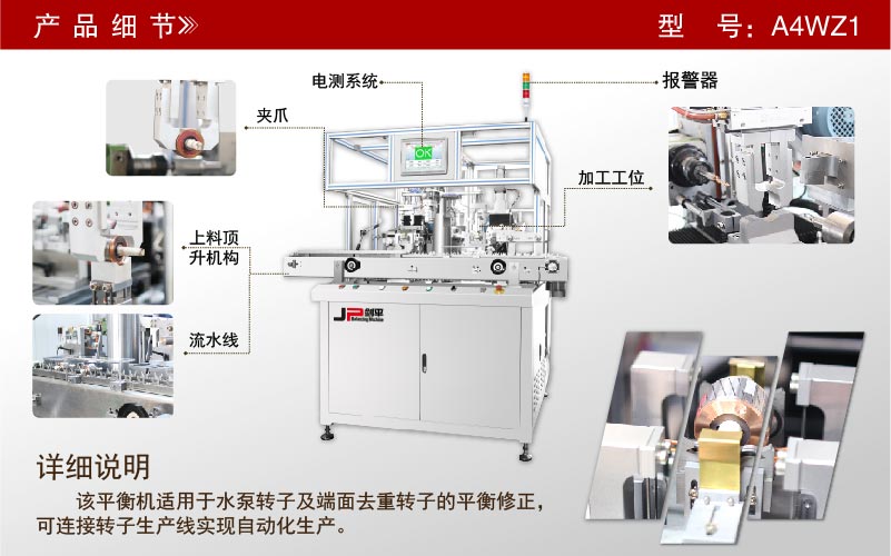 端面鉆孔四工位全自動平衡機