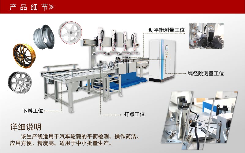 輪胎、輪轂全自動生產(chǎn)線平衡機(jī)