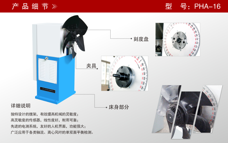 雙面軸流風(fēng)扇平衡機