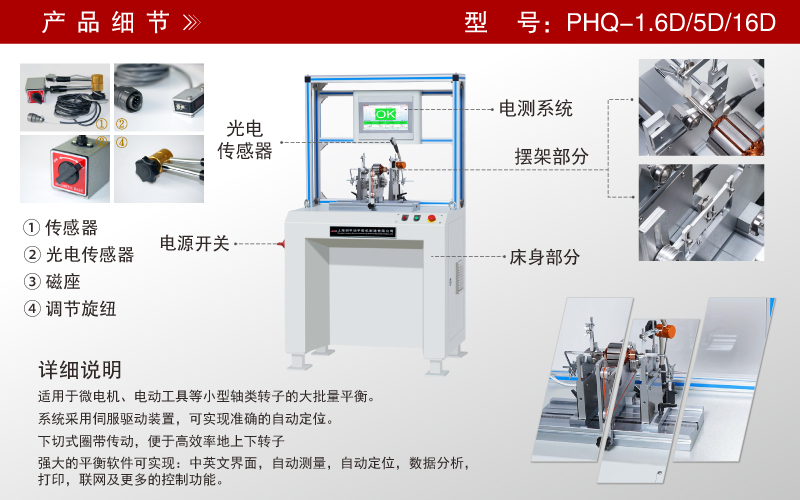 自動(dòng)定位硬支撐平衡機(jī)