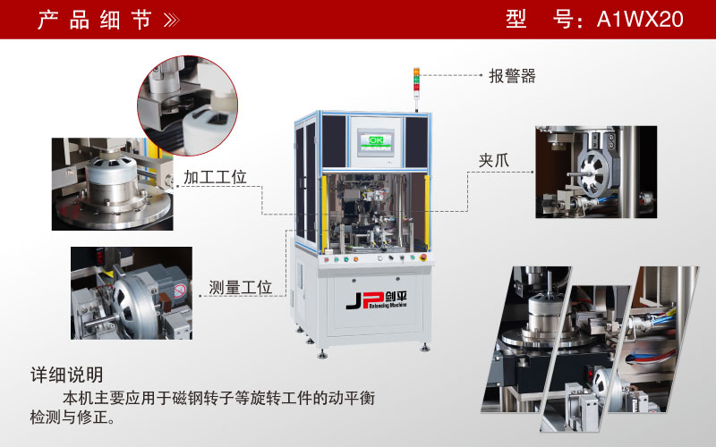 磁鋼外轉(zhuǎn)子全自動平衡機