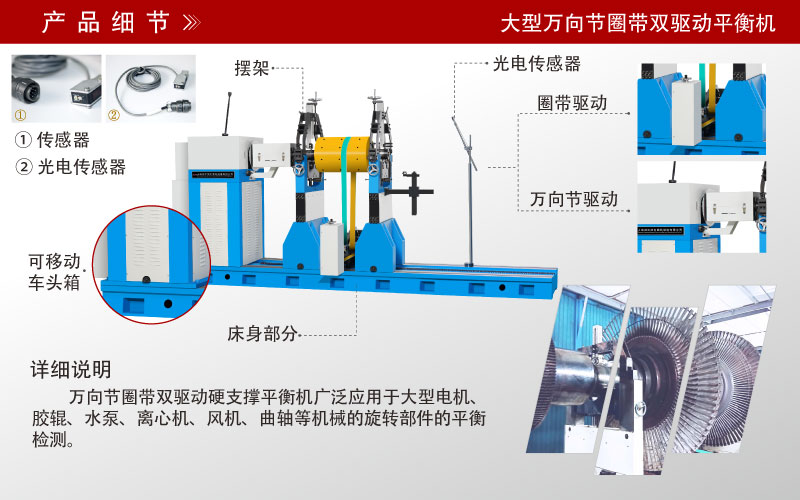 萬(wàn)向節(jié)圈帶雙驅(qū)動(dòng)平衡機(jī)