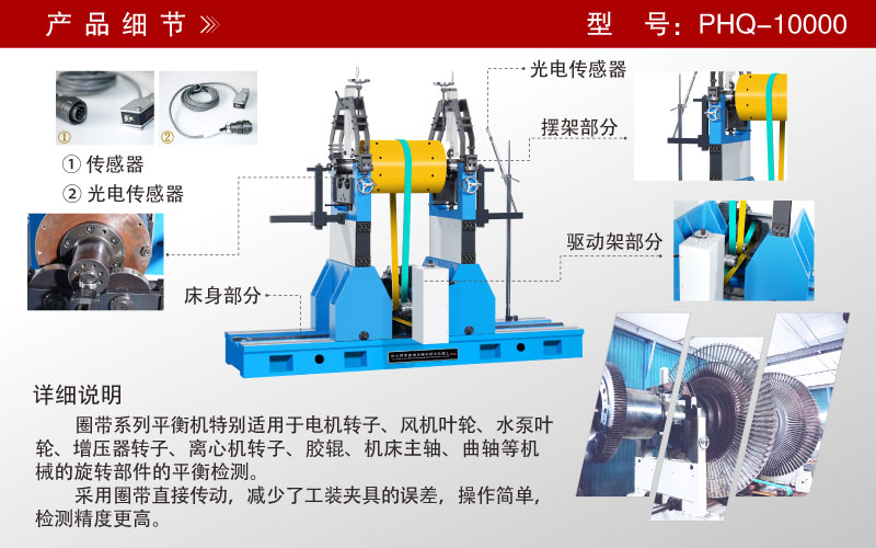 大型電機轉子平衡機