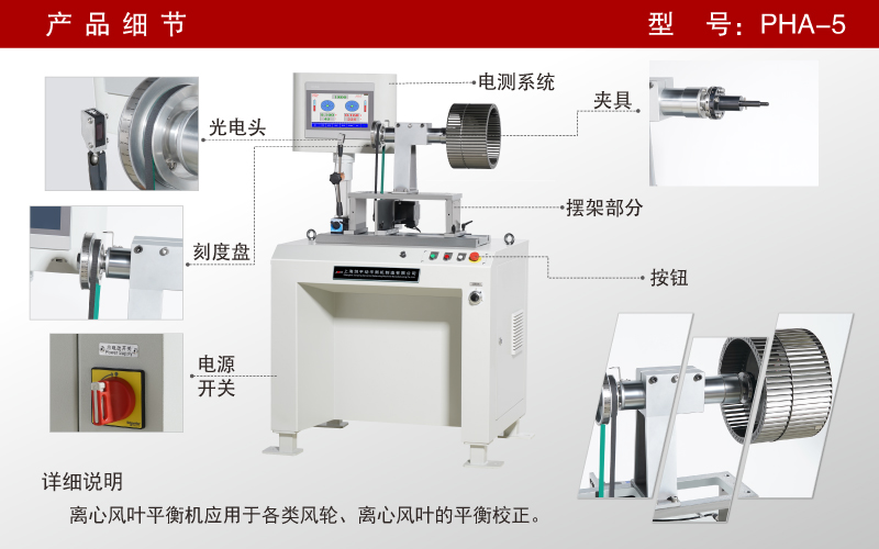 離心葉輪動平衡機