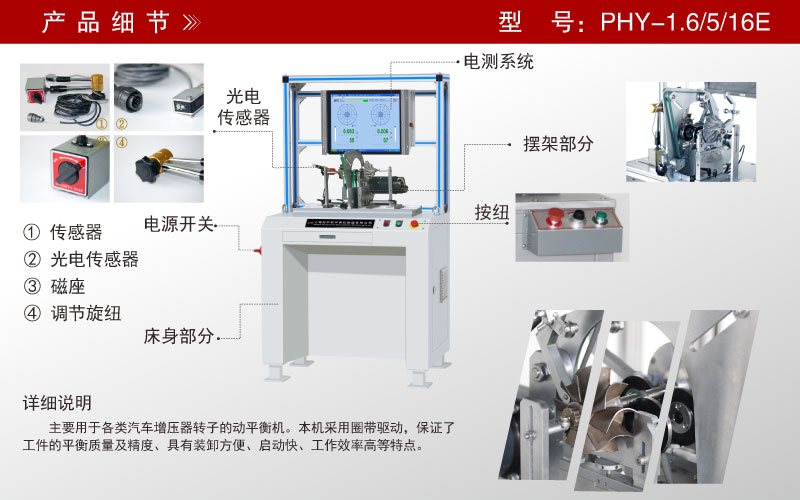 增壓器轉(zhuǎn)子動(dòng)平衡機(jī)