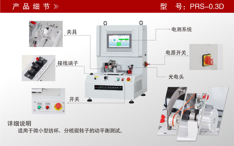 分梳輥平衡機(jī)