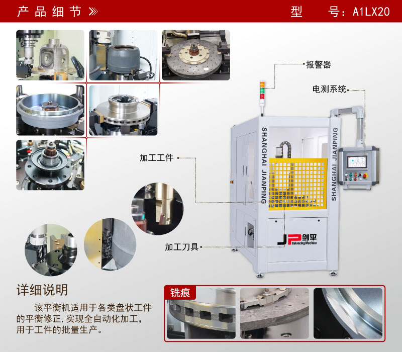 剎車盤立式銑削全自動平衡機